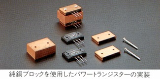 Mounting a power transistor using a pure copper block