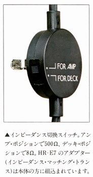 Impedance selector switch